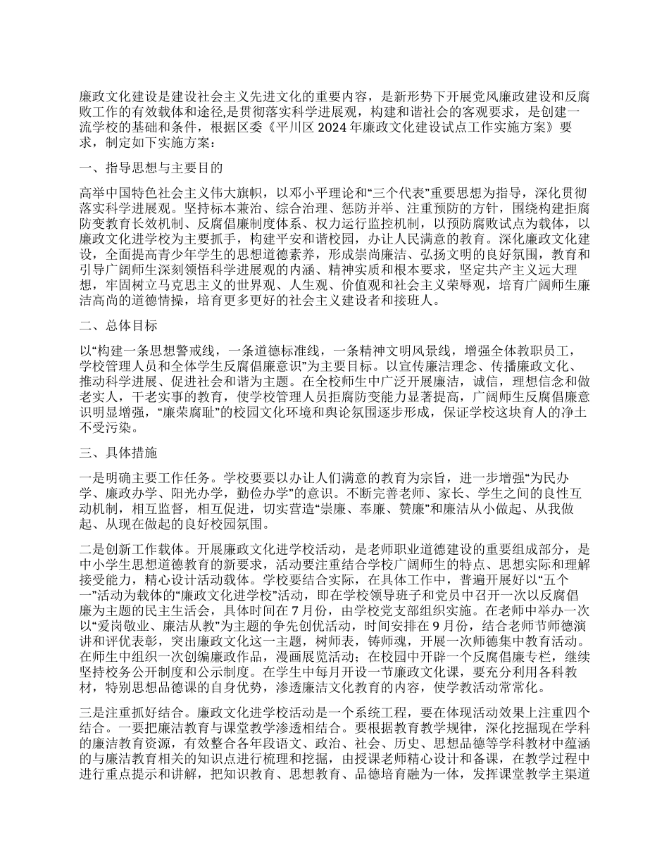 廉政文化进学校工作实施方案_第1页