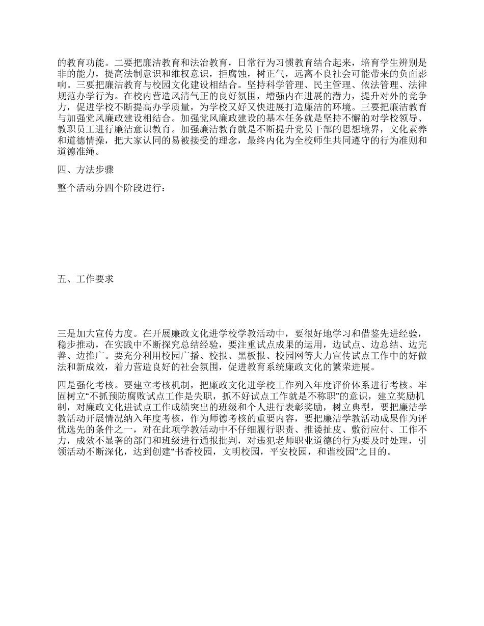 廉政文化进学校工作实施方案_第2页