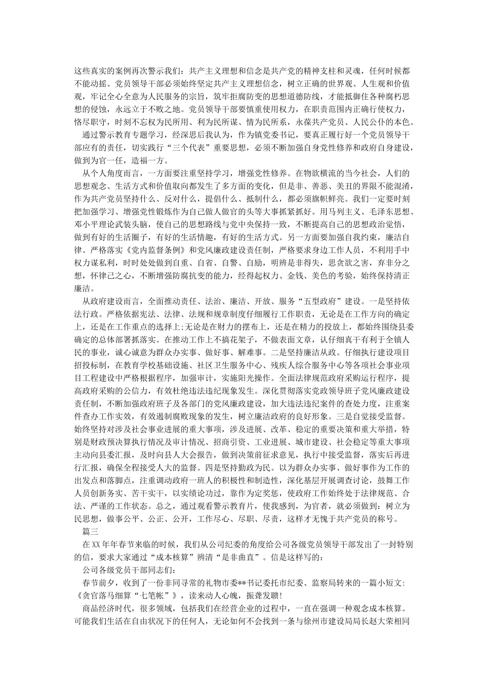 廉政警示教育片观后感-警示教育观后心得体会范文_第2页