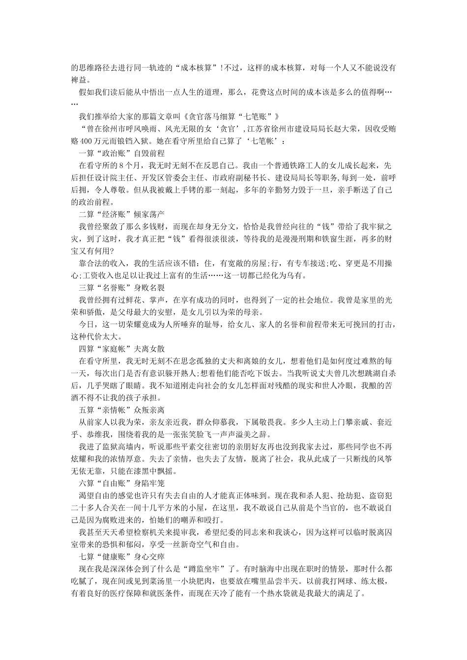 廉政警示教育片观后感-警示教育观后心得体会范文_第3页