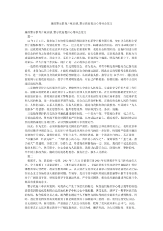廉政警示教育片观后感-警示教育观后心得体会范文
