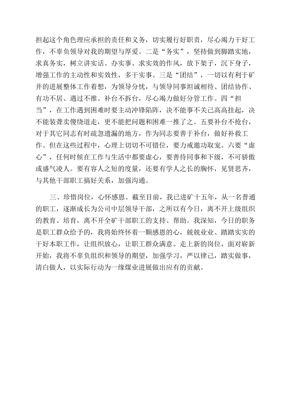 廉政谈话心得体会范文选编_第2页