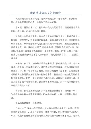 廉政演讲稿范文奶奶的背