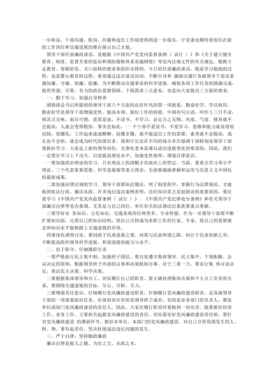 廉政谈话发言材料_第2页