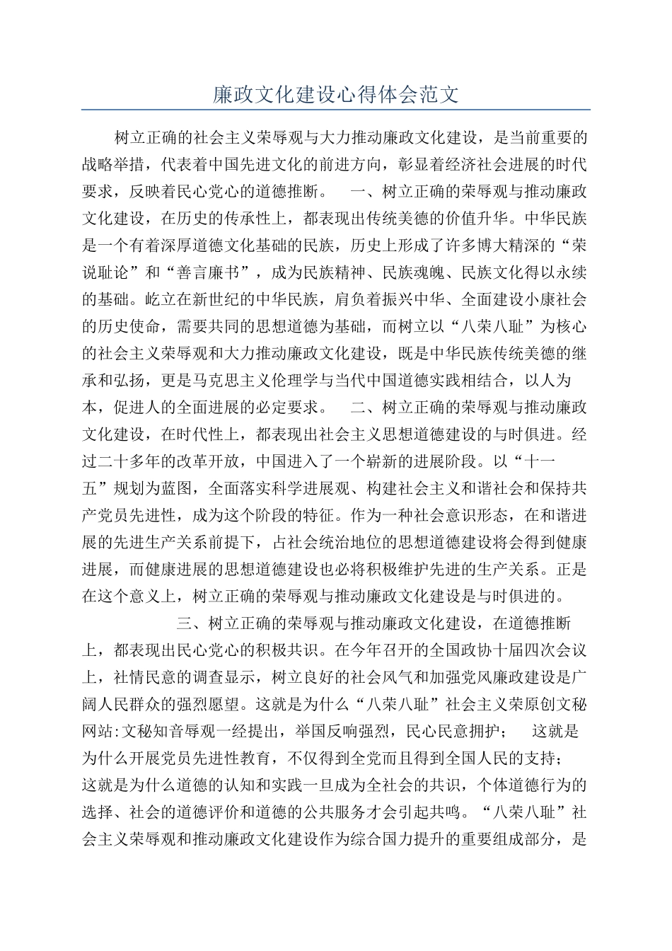 廉政文化建设心得体会范文_第1页