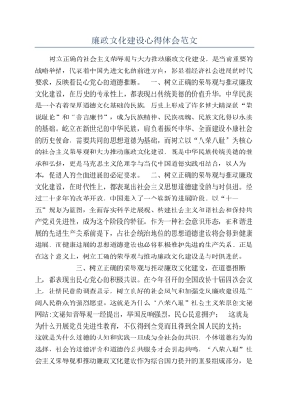 廉政文化建设心得体会范文