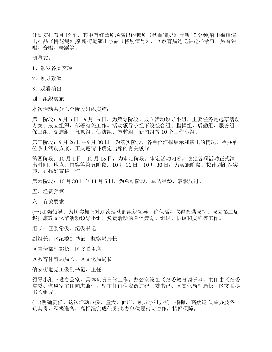廉政文化节活动总体方案模板_第3页