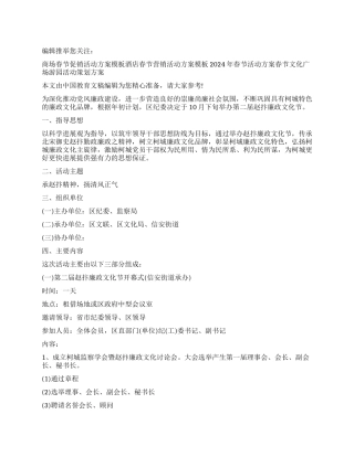 廉政文化节活动总体方案模板