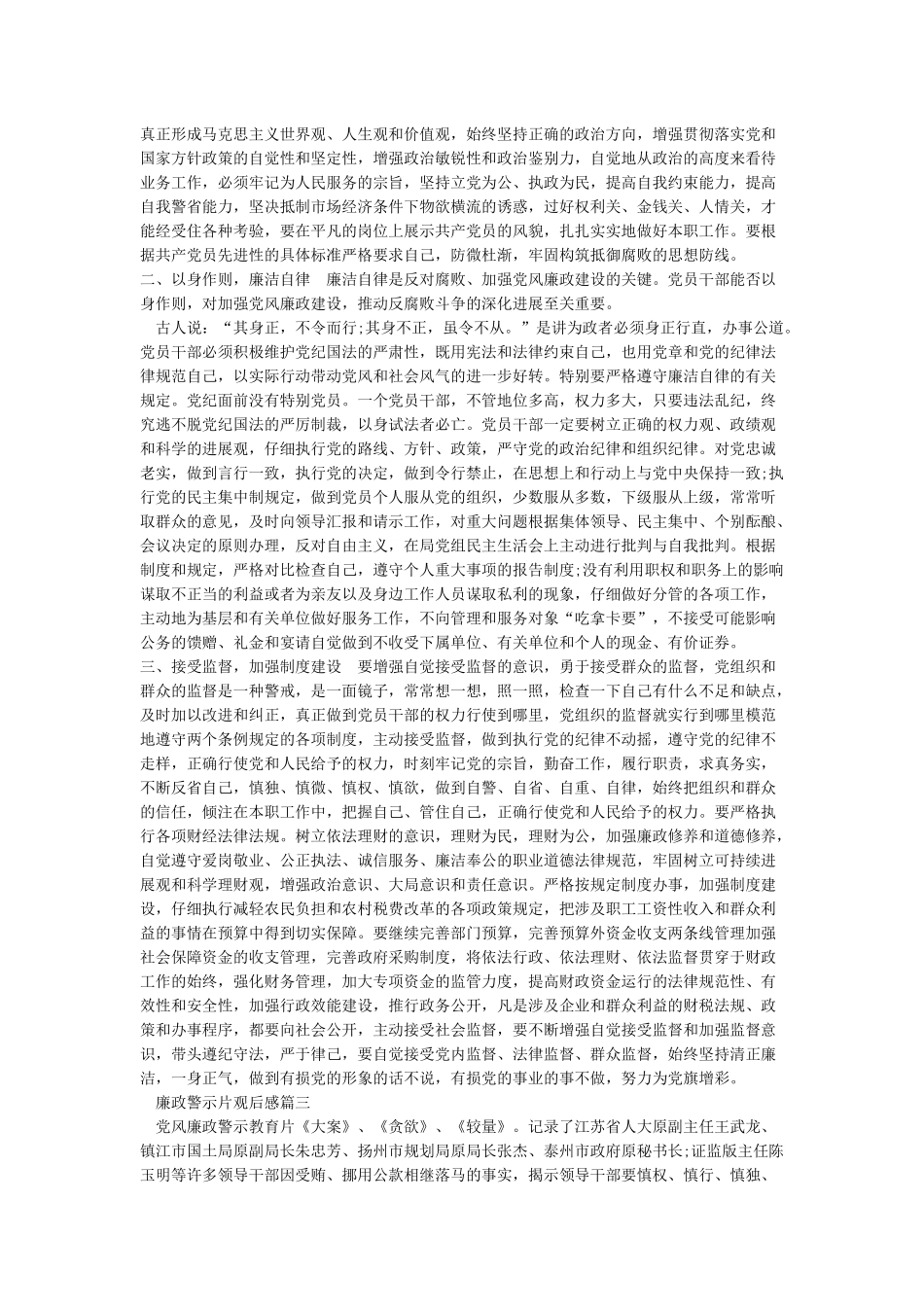 廉政警示片观后感_第2页