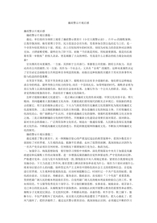 廉政警示片观后感