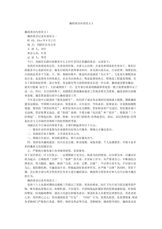 廉政谈话内容范文1