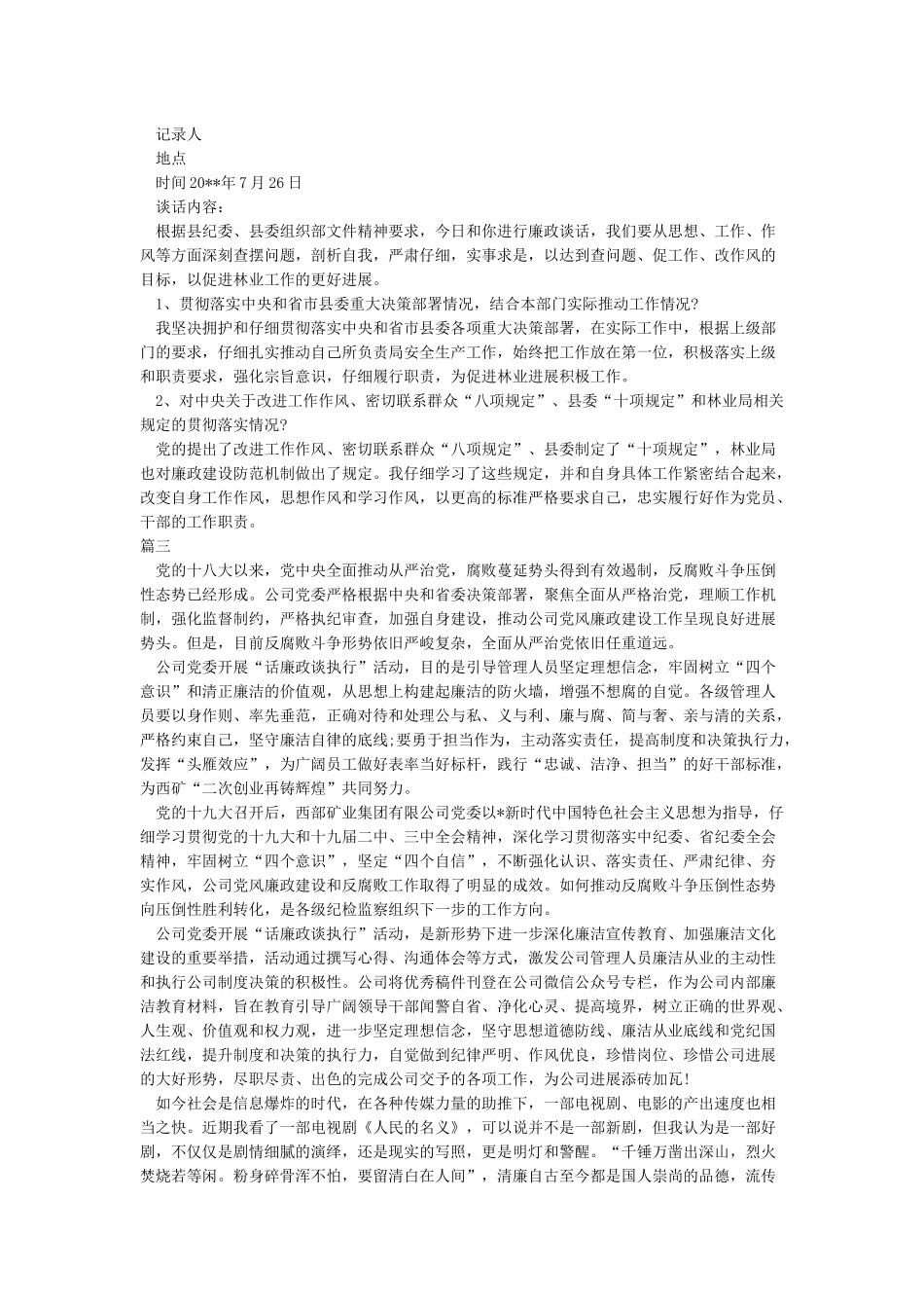 廉政谈话记录5篇_第2页