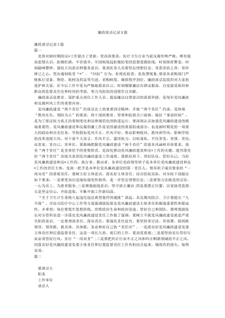 廉政谈话记录5篇