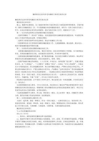 廉政谈话记录内容-党风廉政主体责任谈话记录