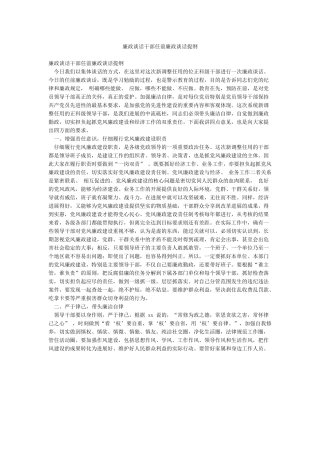 廉政谈话干部任前廉政谈话提纲