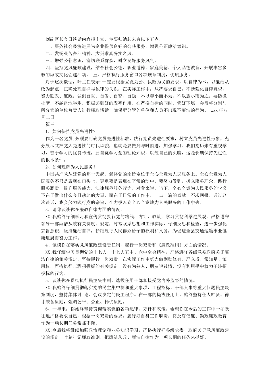 廉政谈话记录内容_第2页