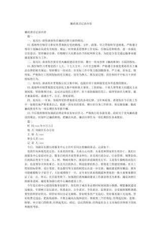 廉政谈话记录内容