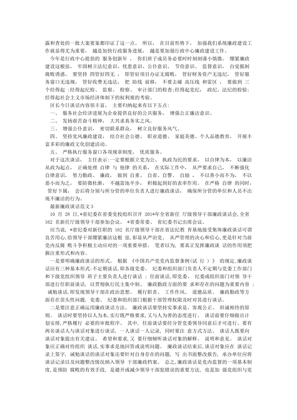 廉政谈话记录范文多篇合集_第2页