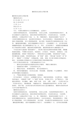廉政谈话记录范文多篇合集