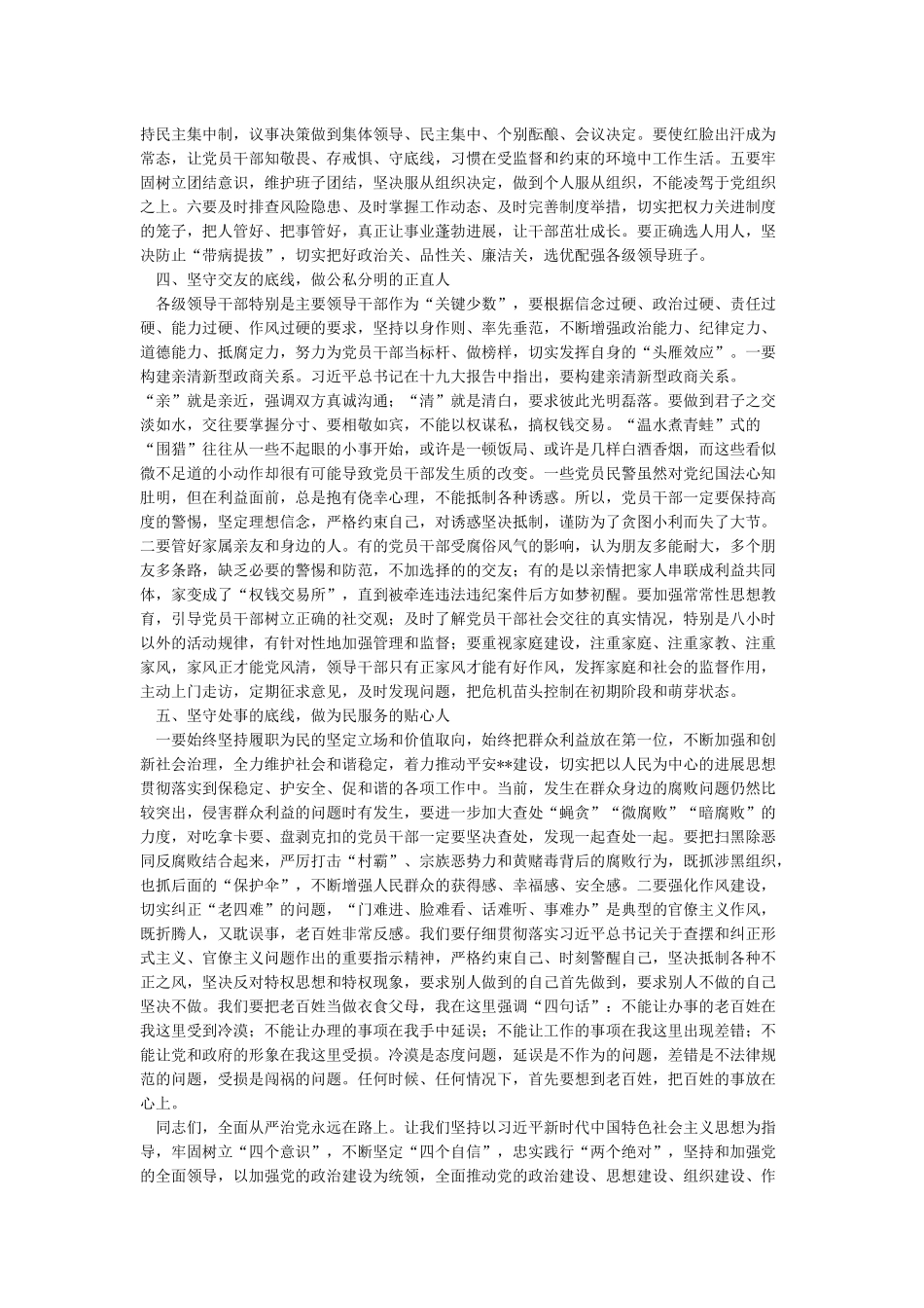 廉政集体谈话提纲五篇_第2页