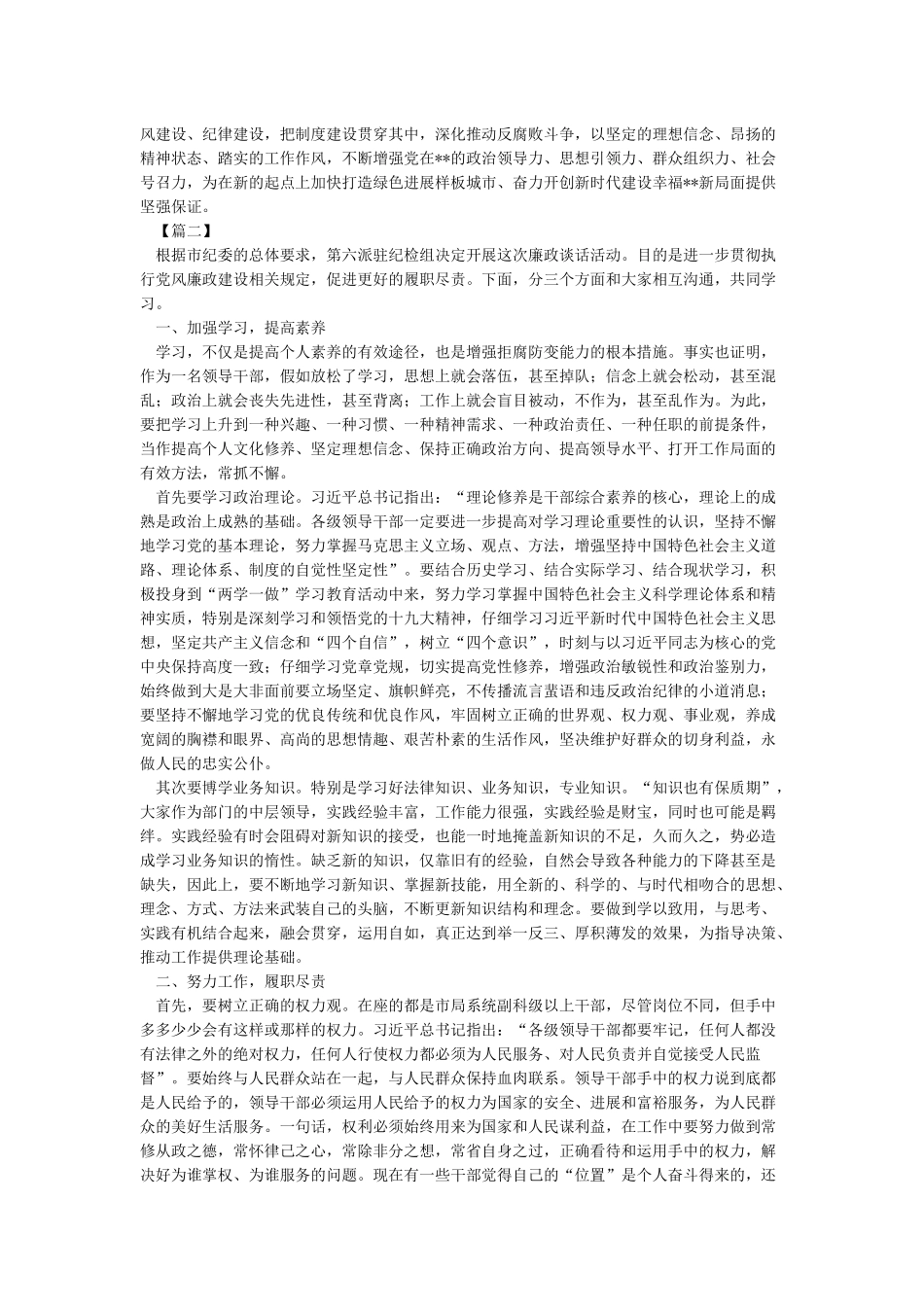 廉政集体谈话提纲五篇_第3页