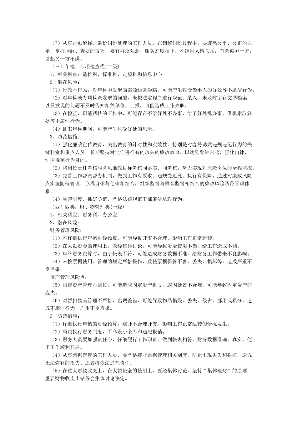 廉政风险点防控措施_第3页