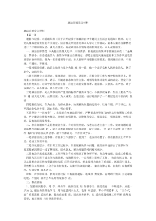 廉洁交流发言材料
