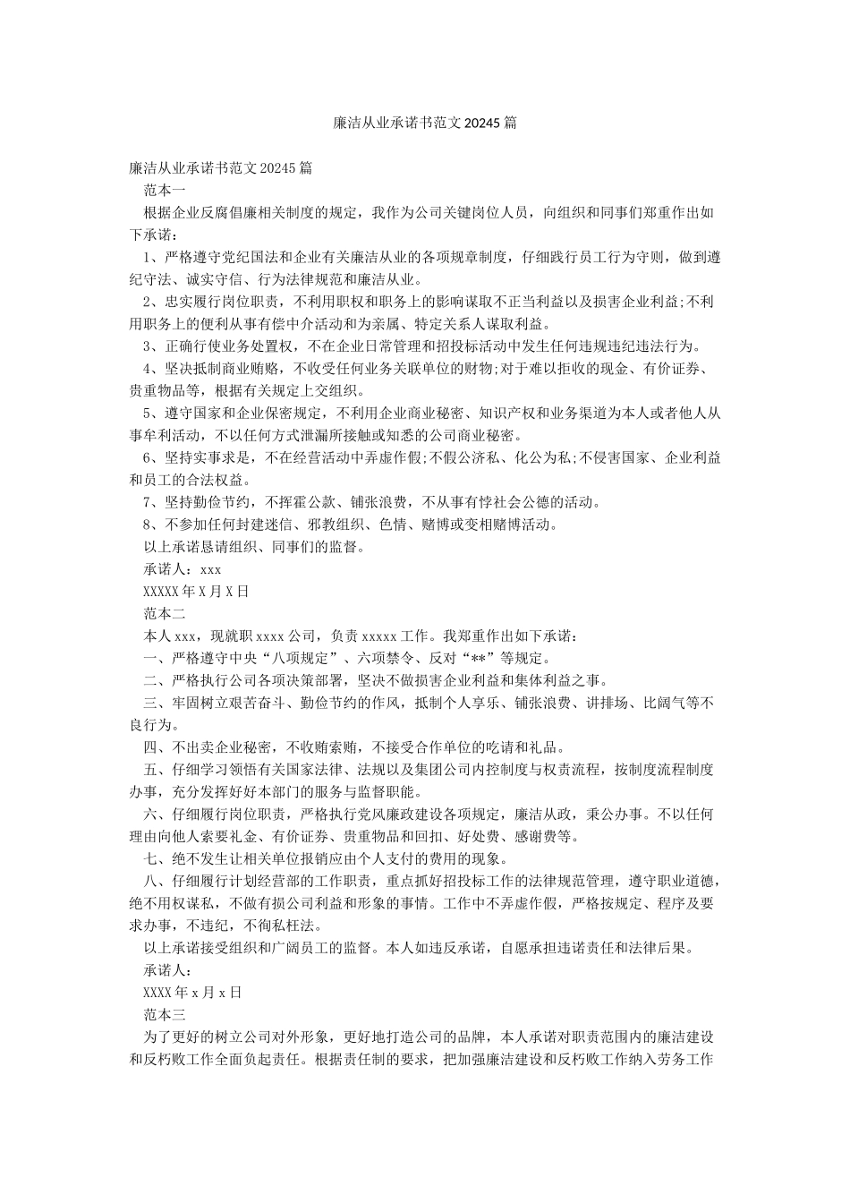 廉洁从业承诺书范文20245篇_第1页