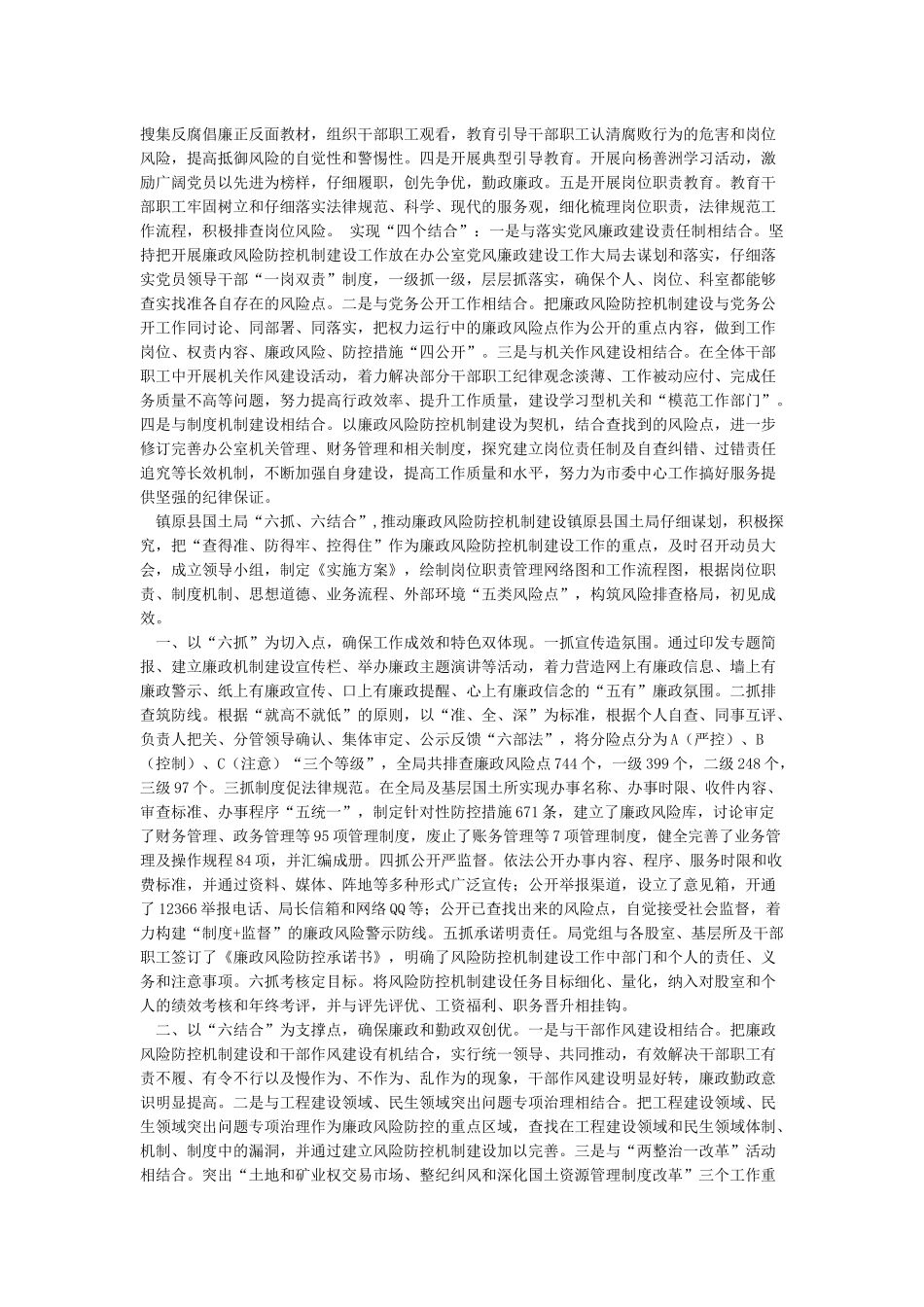 廉政风险心得体会_第2页