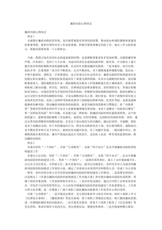 廉政风险心得体会