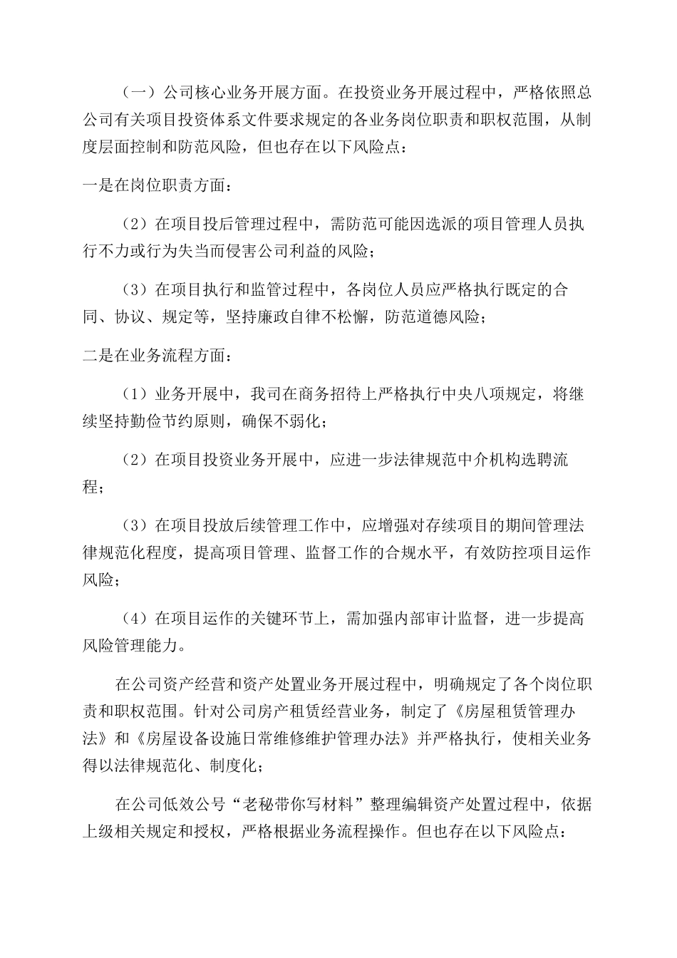 廉政风险排查工作报告范文_第2页