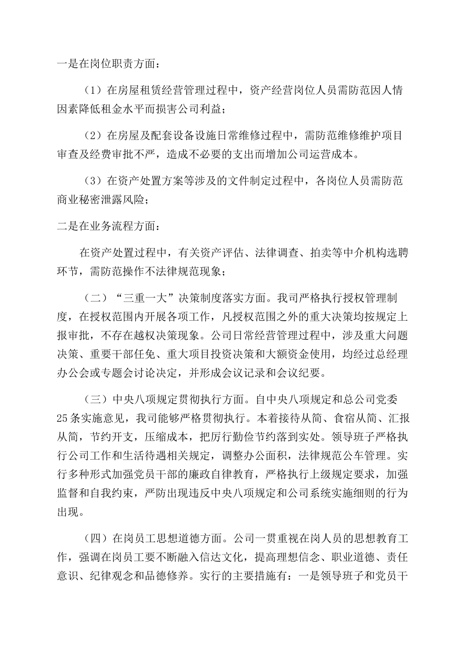 廉政风险排查工作报告范文_第3页