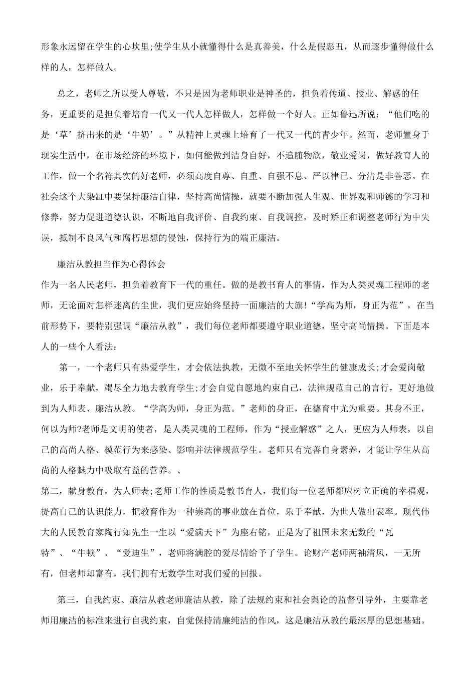 廉洁从教担当作为心得体会_第2页