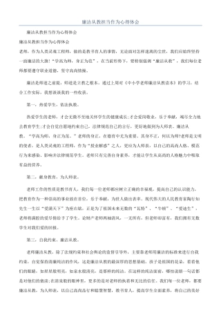 廉洁从教担当作为心得体会