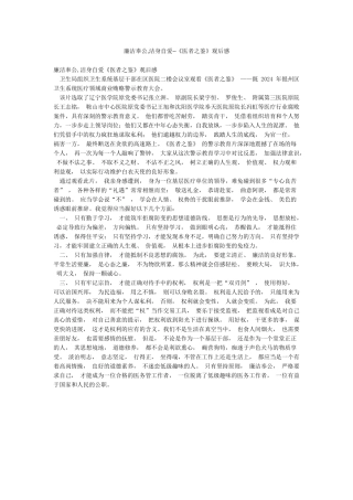 廉洁奉公洁身自爱--《医者之鉴》观后感