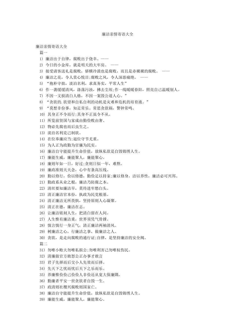 廉洁亲情寄语大全_第1页