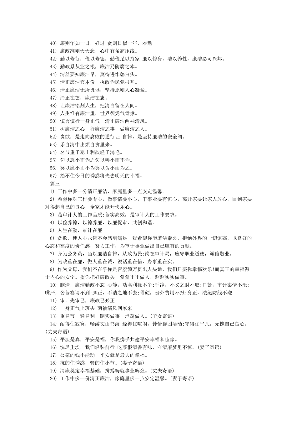 廉洁亲情寄语大全_第2页