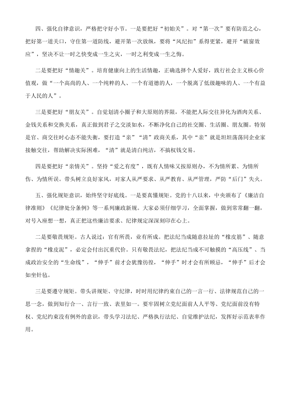 廉洁从政辅导讲稿_第2页