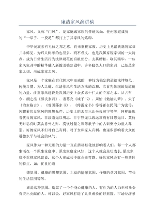 廉洁家风演讲稿