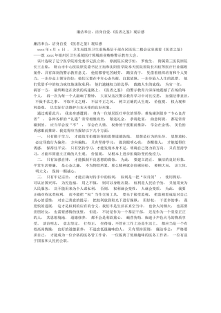 廉洁奉公洁身自爱-《医者之鉴》观后感