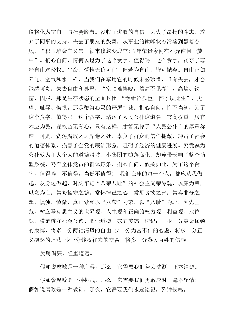 廉洁奉公演讲稿范文_第2页