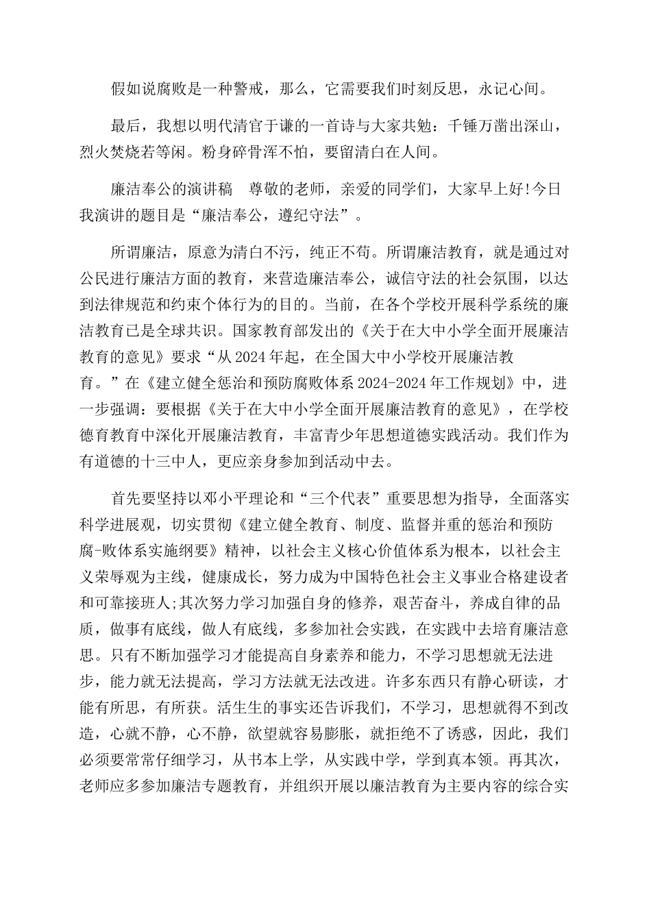 廉洁奉公演讲稿范文_第3页