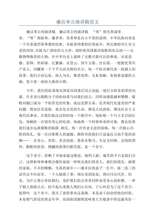 廉洁奉公演讲稿范文