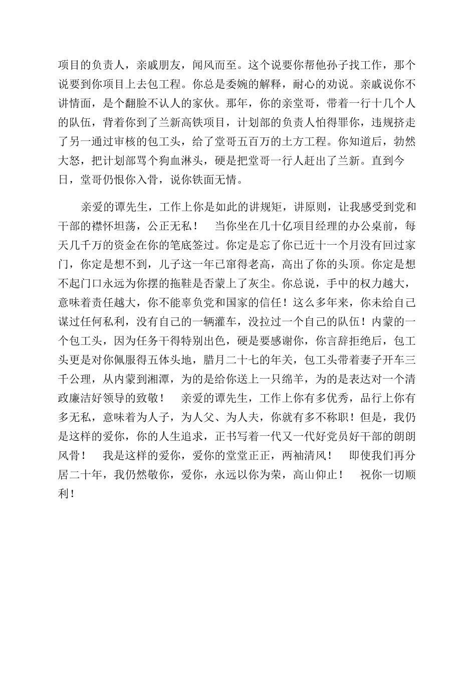 廉洁廉政家书参考_第2页