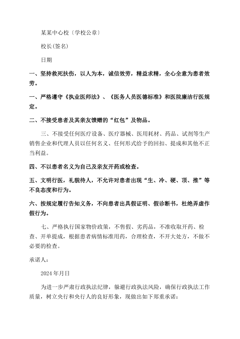 廉洁承诺书范文_第2页