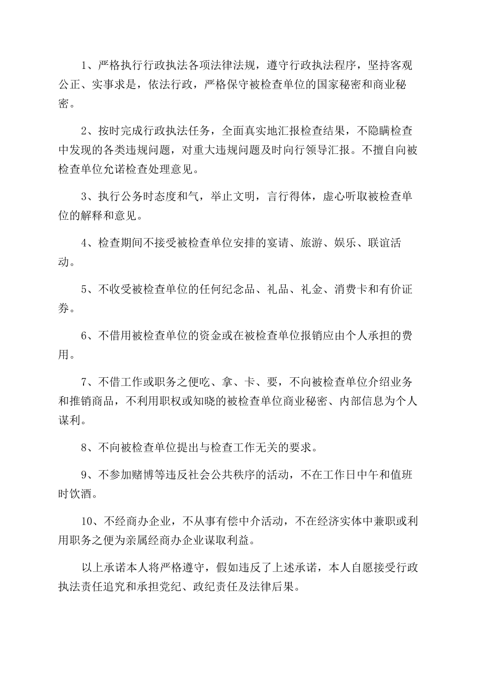 廉洁承诺书范文_第3页