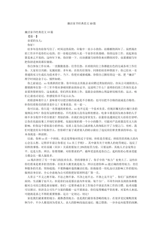 廉洁家书经典范文10篇