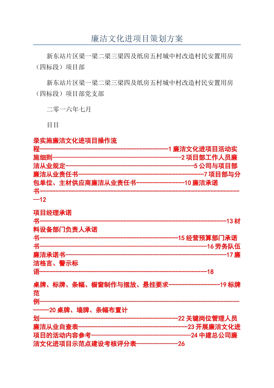 廉洁文化进项目策划方案_第1页