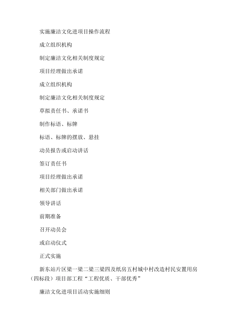 廉洁文化进项目策划方案_第2页