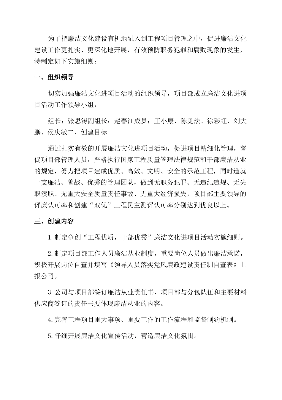 廉洁文化进项目策划方案_第3页